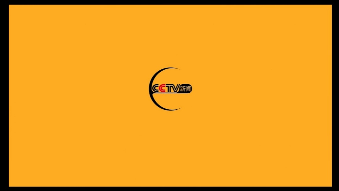 央视新闻