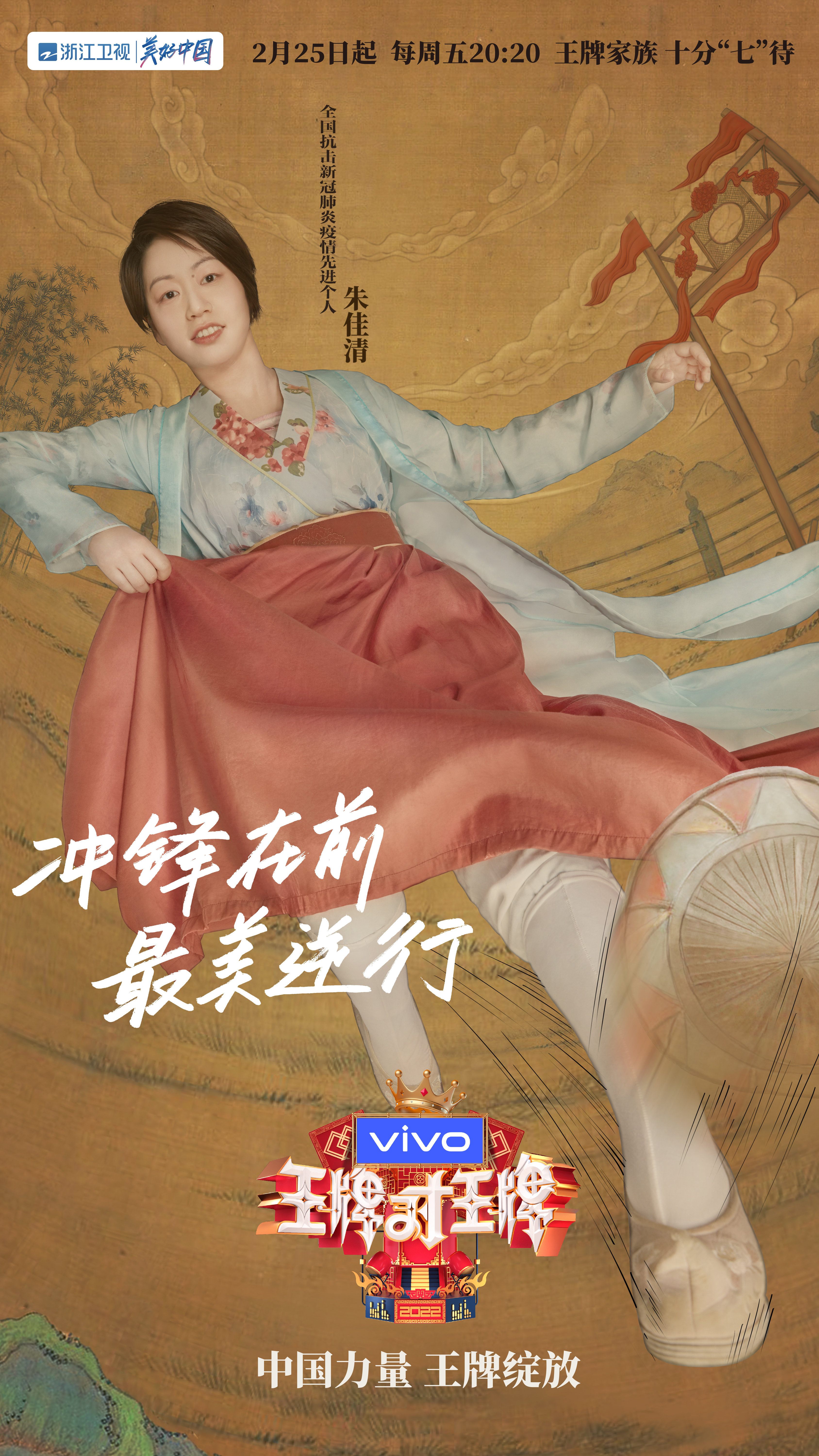 王牌对王牌第七季