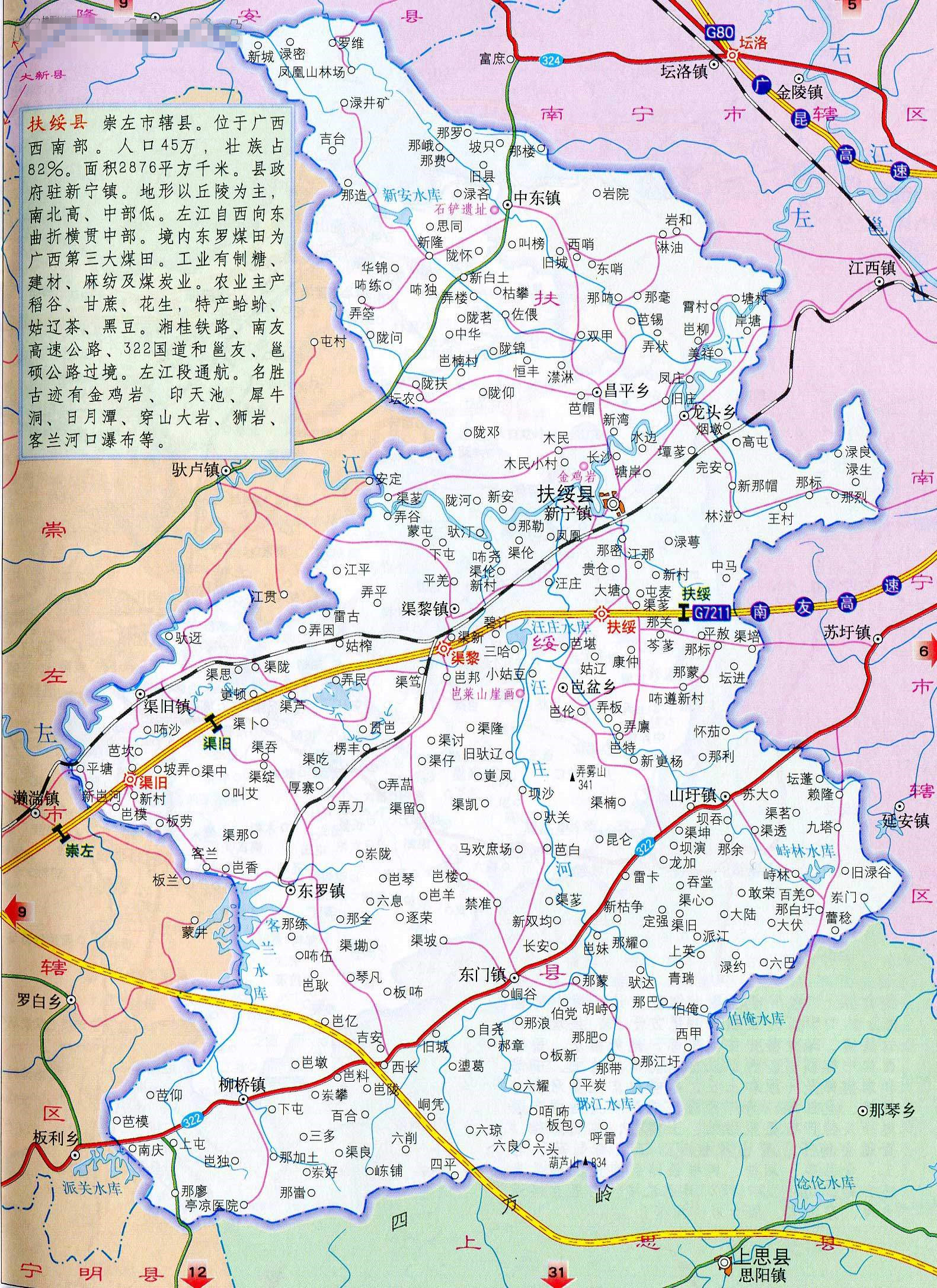 扶绥县,隶属中华人民共和国 a target="_blank" href="/item/广西壮族