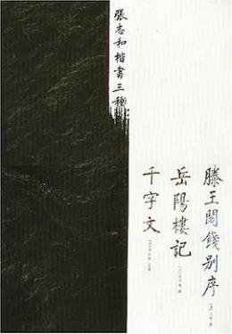 张志和（国家行政学院教授）_百度百科