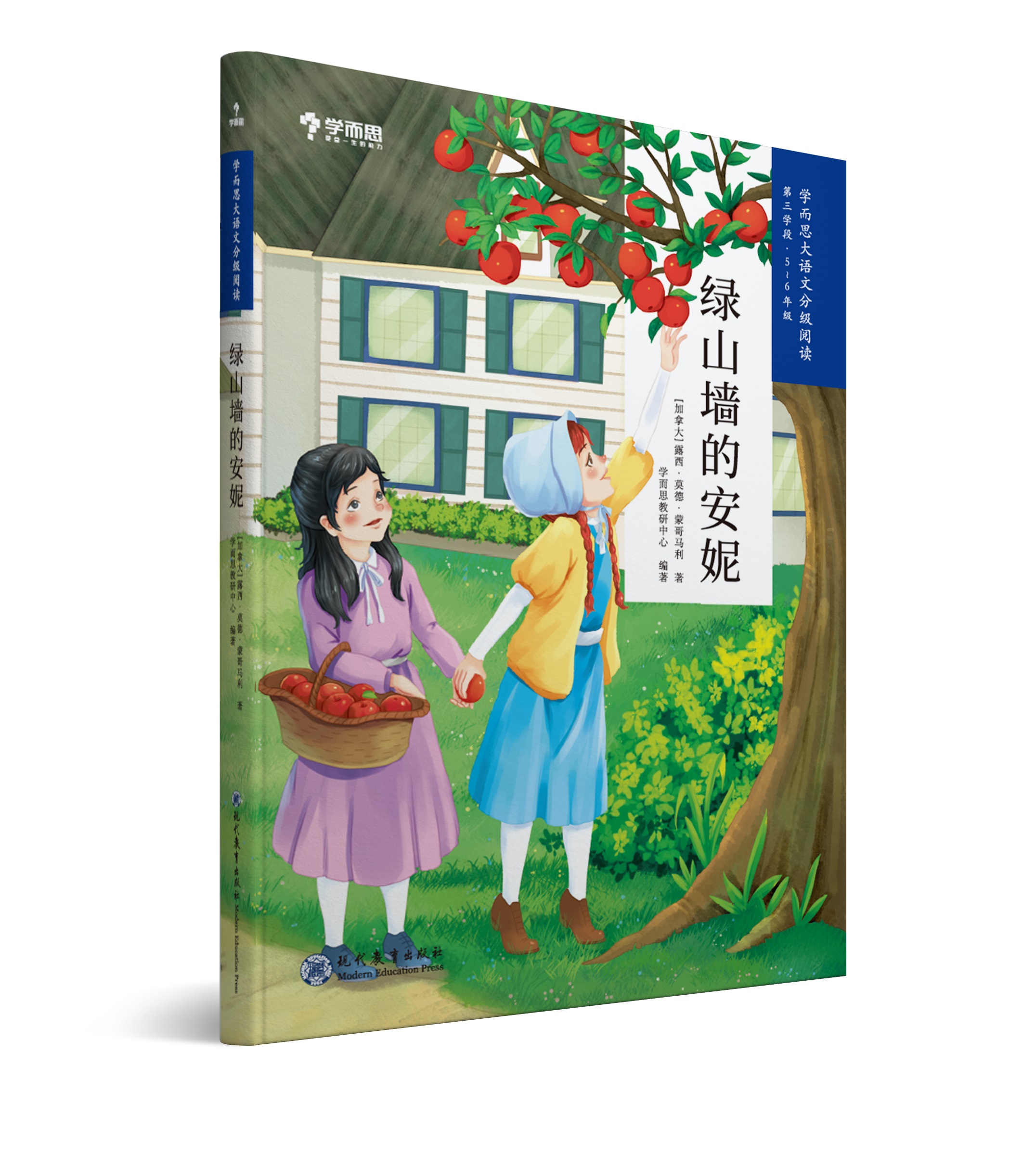 绿山墙的安妮