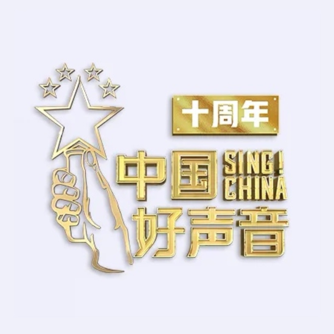  p>《中国好声音2021》是 a target="_blank" href="/item/浙江卫视
