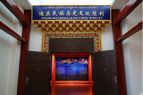 迪庆藏族自治州民族博物馆