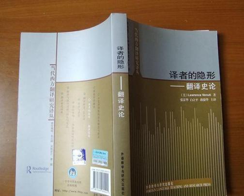 译者的隐形：翻译史论_百度百科