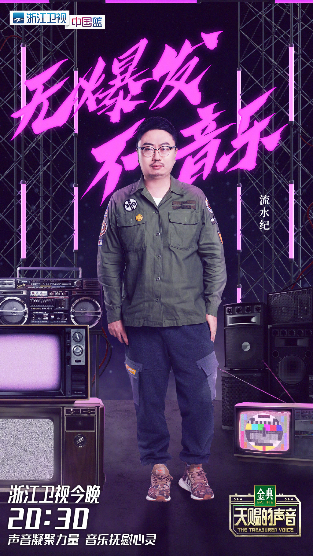 天赐的声音第一季