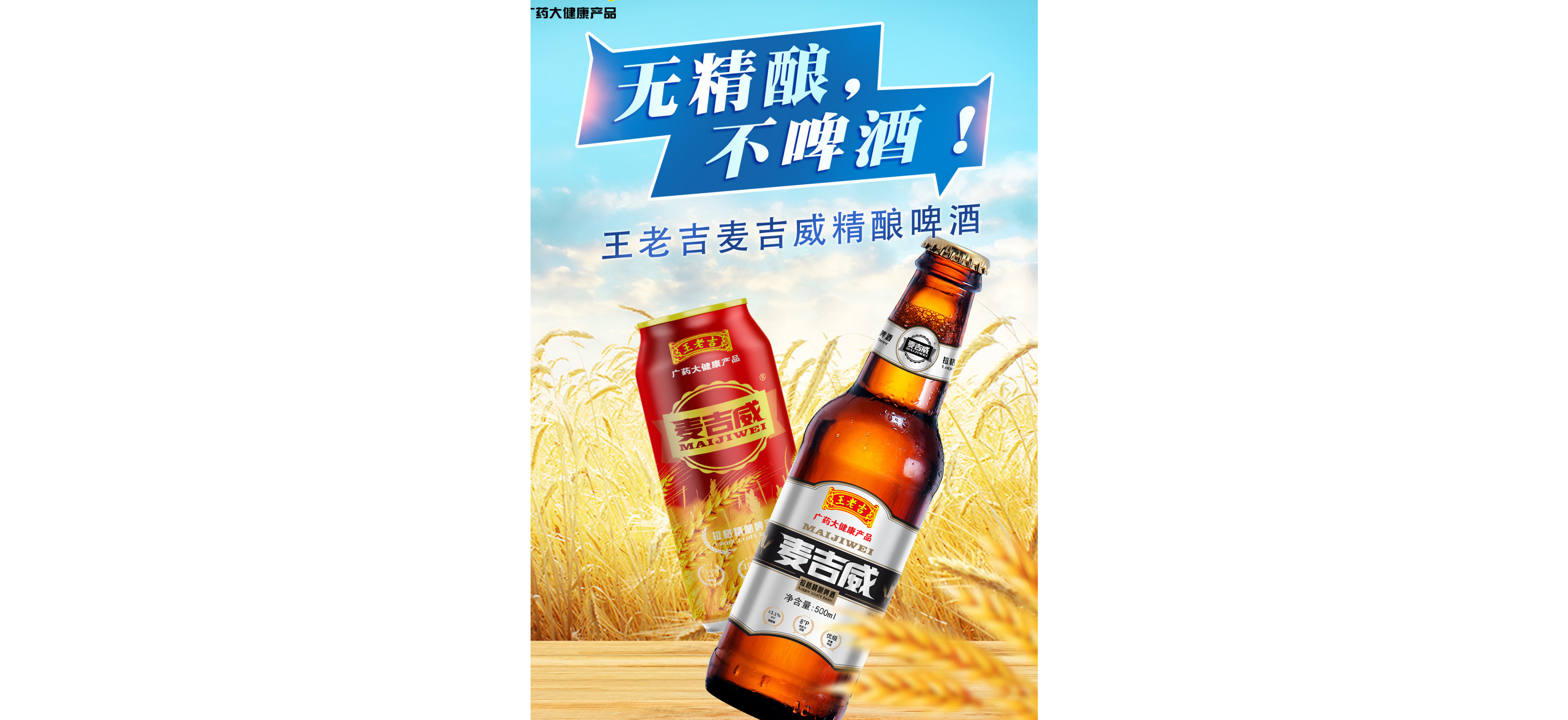 王老吉啤酒