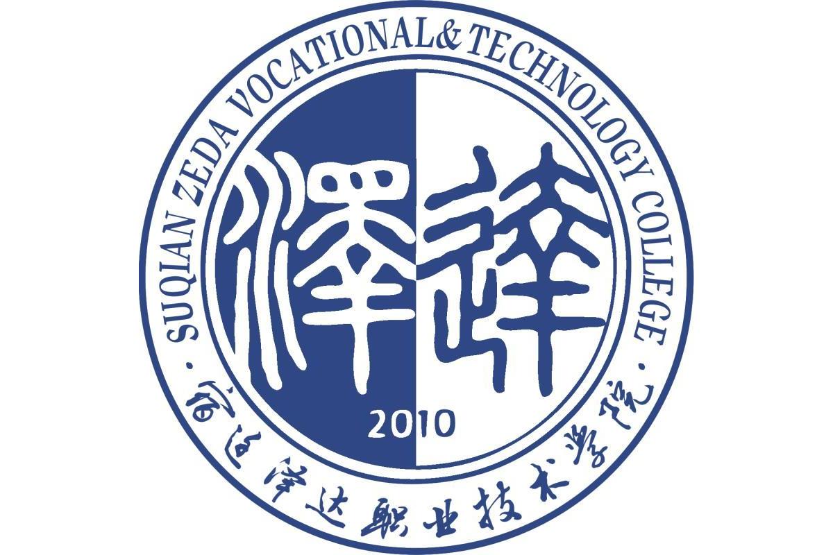 宿迁泽达职业技术学院