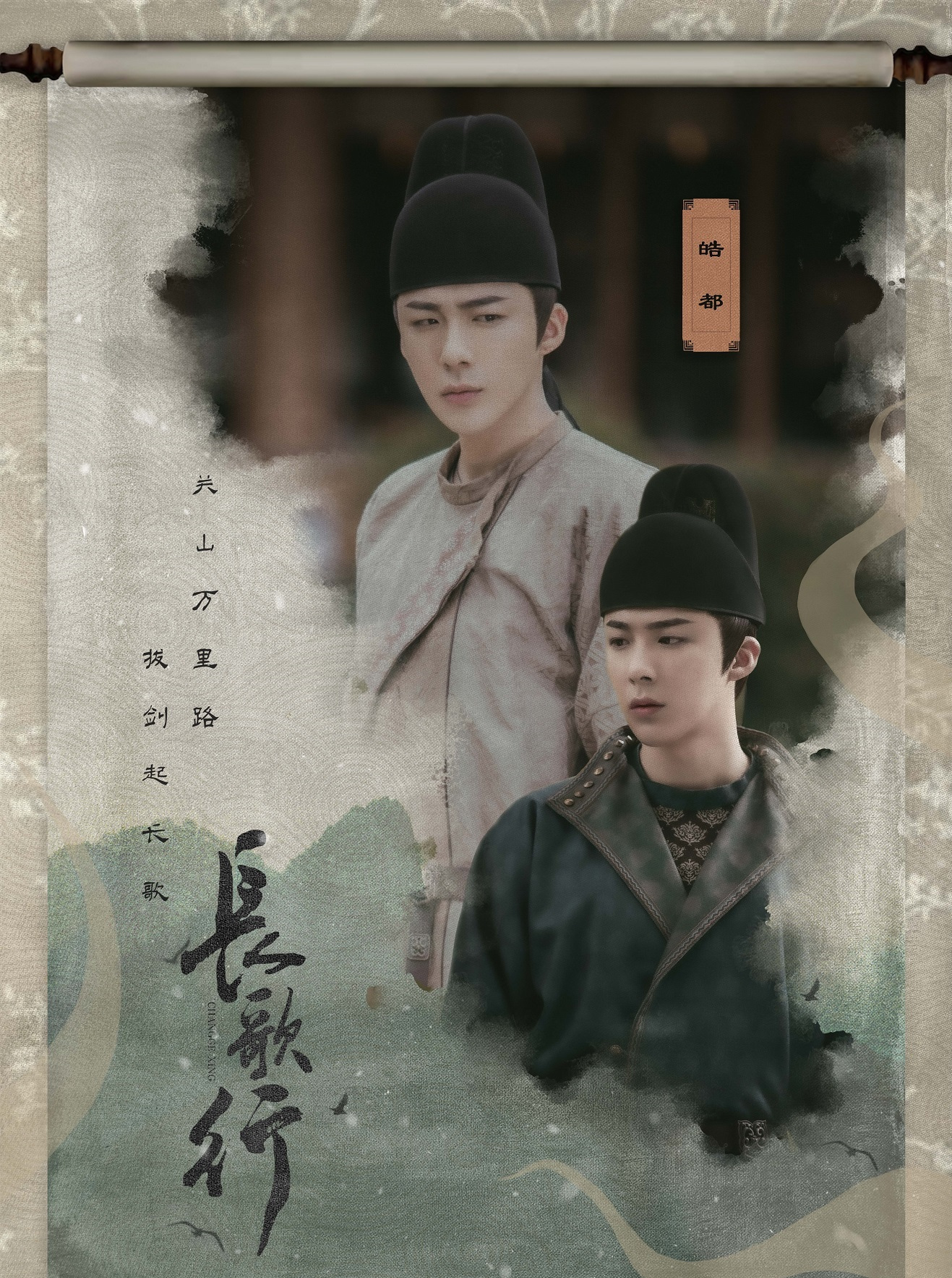 长歌行剧情介绍,演员表,职员表,剧集评价-天晟网