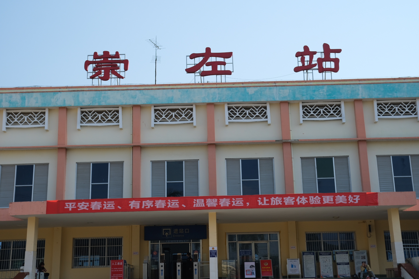  p>崇左站,即崇左火车站,位于中国广西壮族自治区崇左市 a target="