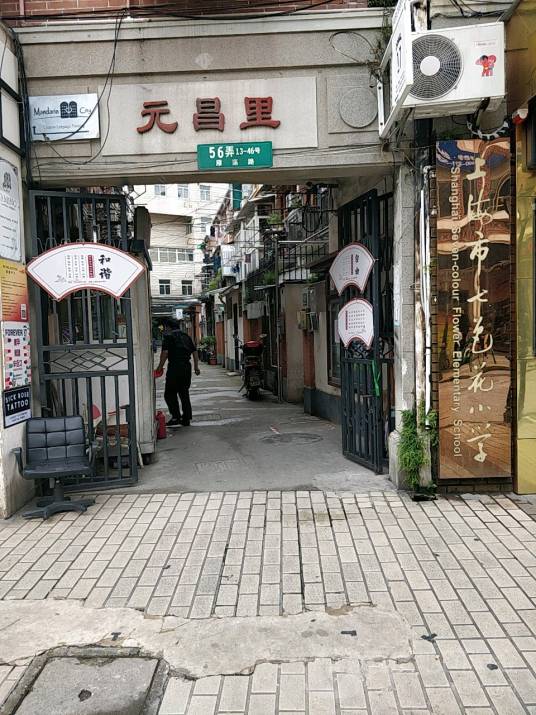 元昌里_百度百科