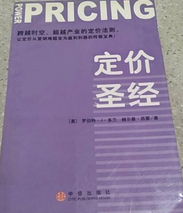 定价圣经