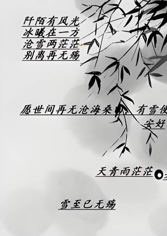 雪至已无殇_百度百科