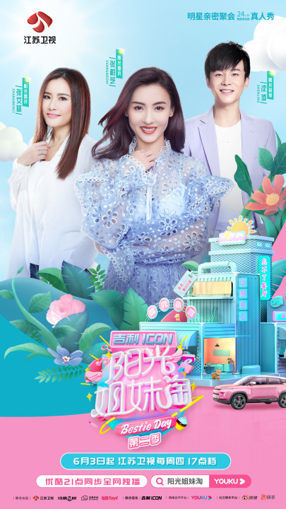 阳光姐妹淘第二季