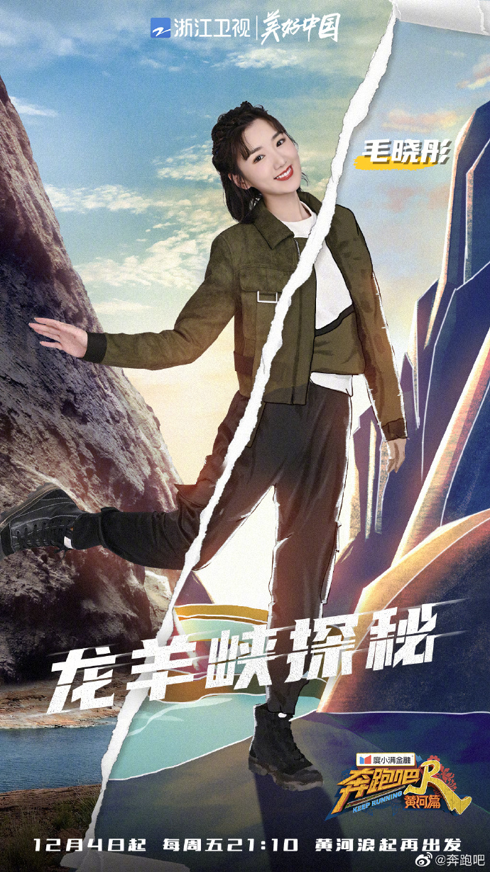 奔跑吧·黄河篇第一季