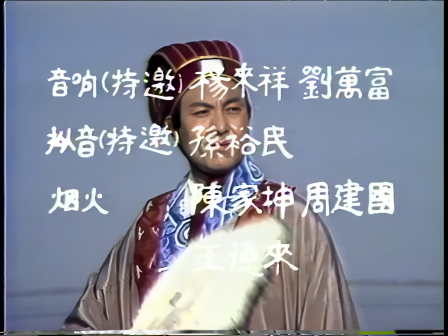 第六集 巧借东风