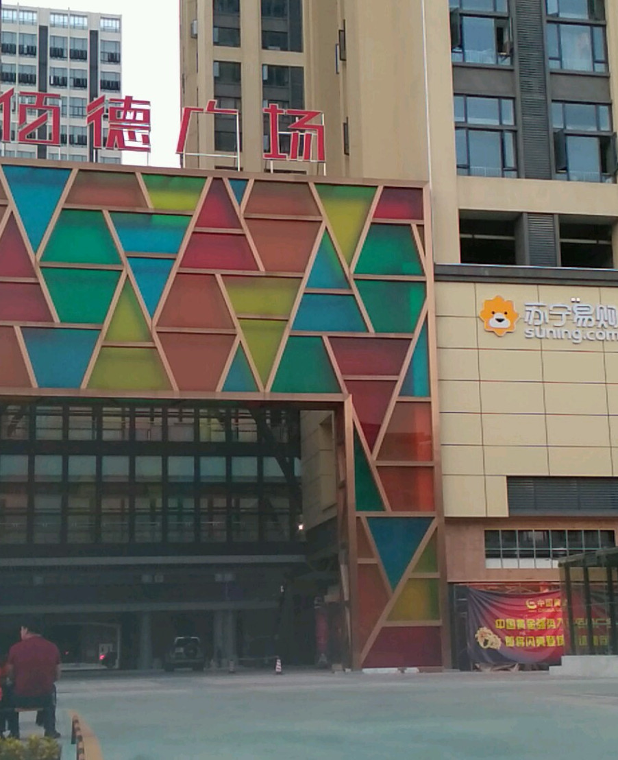  p>佰德广场位于佛山市南海大沥,由佛山市合凯房地产有限公司建成,总