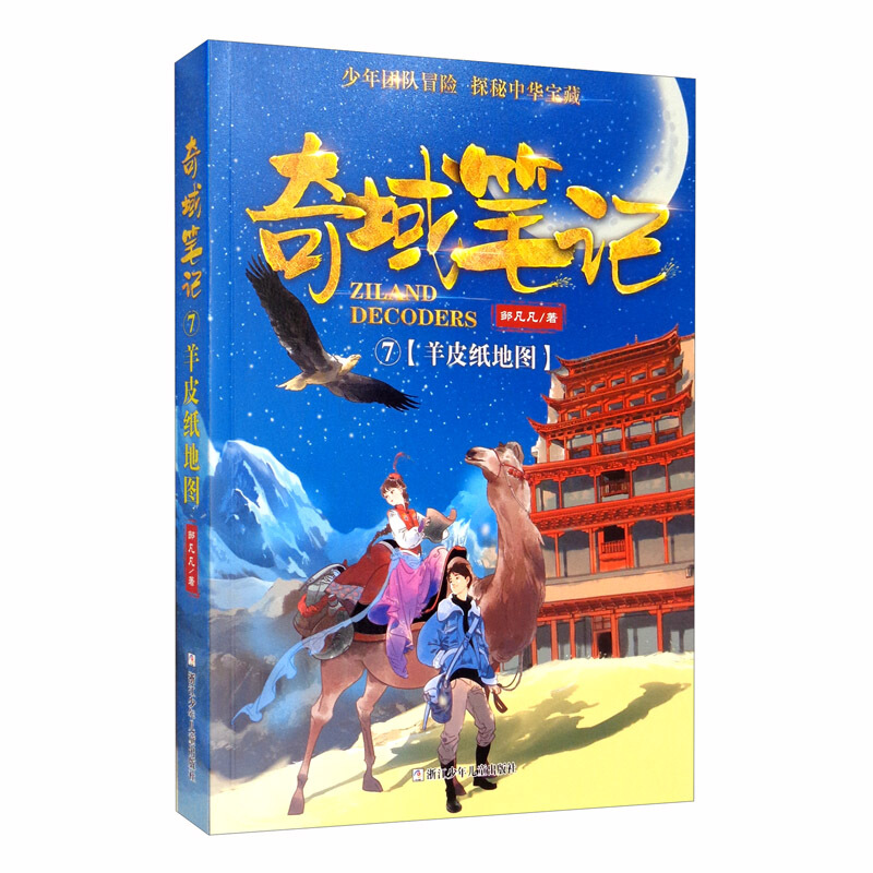 奇域笔记:7羊皮纸地图