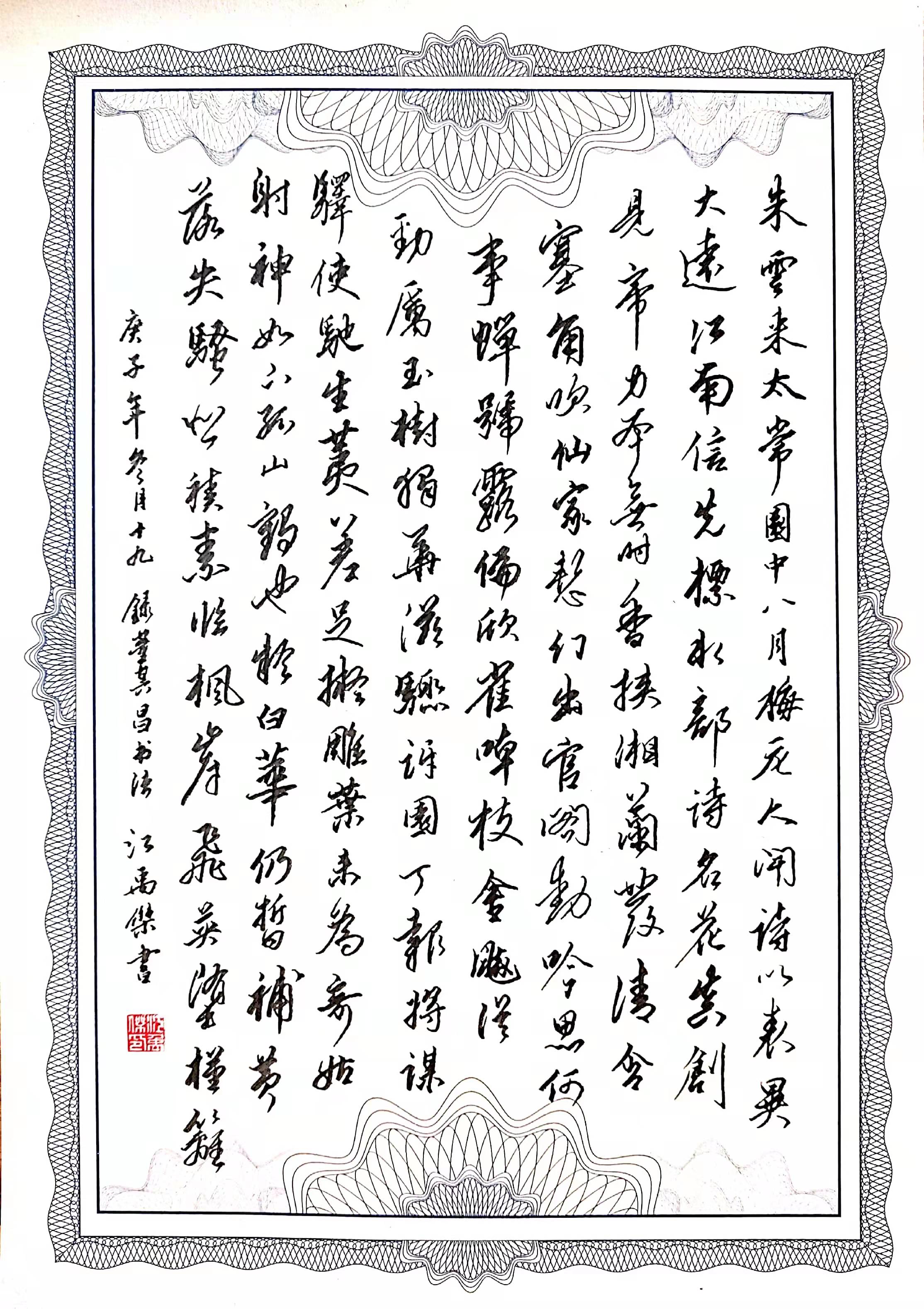 data-id="szuajs1s6jcw">2021年12月,硬笔书法作品入选国展百年风华
