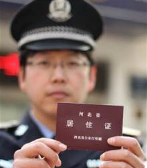 河北省居住证实施办法