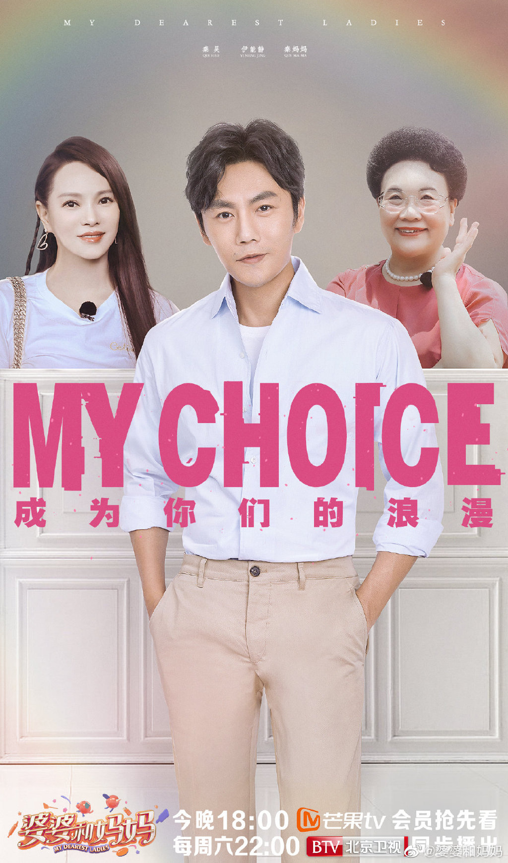我最爱的女人们第二季