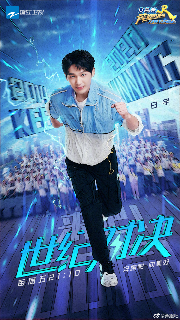 奔跑吧兄弟第八季