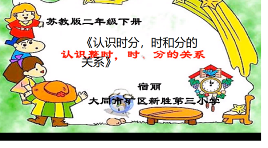 认识时分，时和分的关系_百度百科
