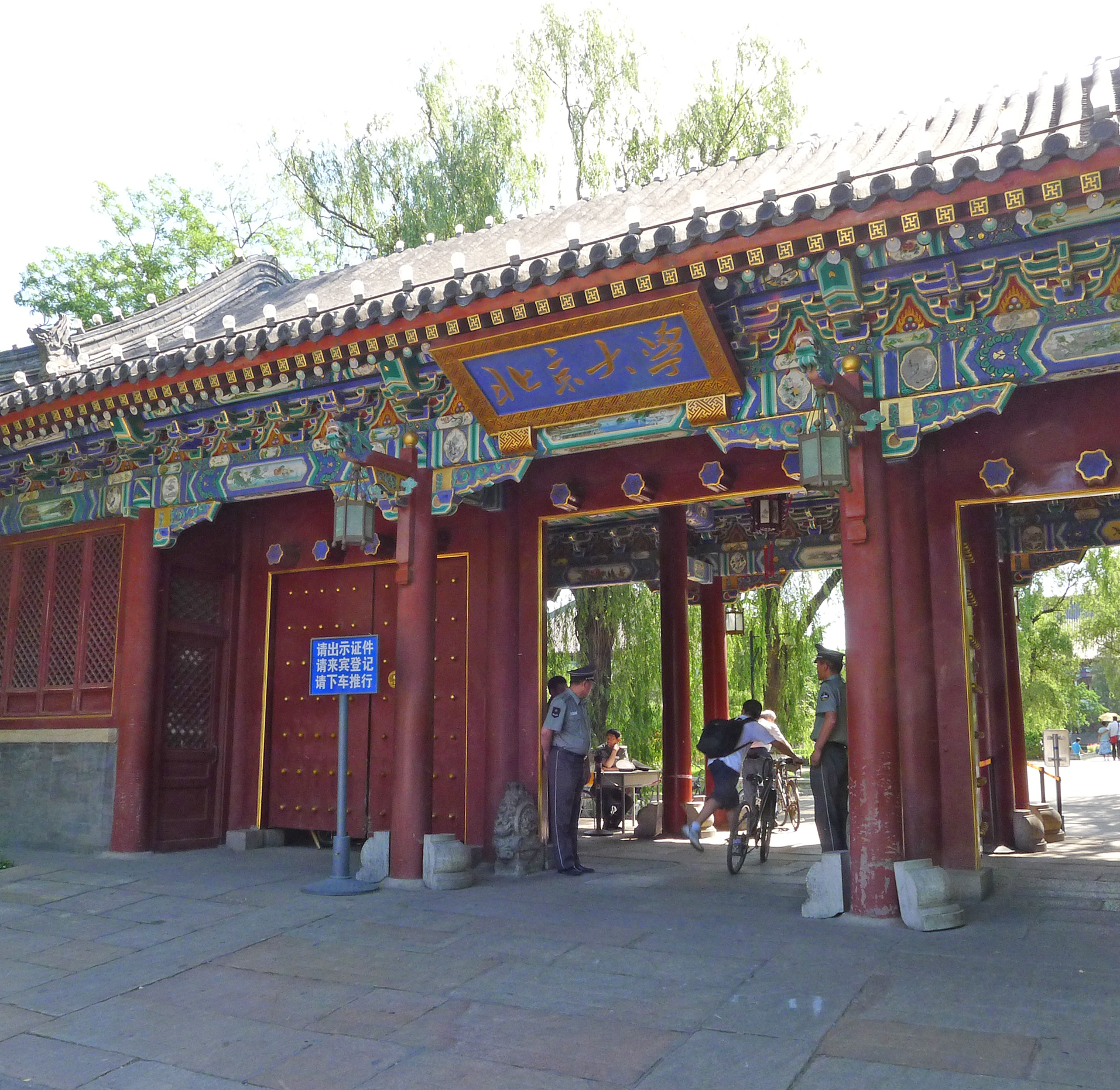  p>北京大学校园又称燕园,位于北京市西郊海淀镇东北部,与 a href="#"