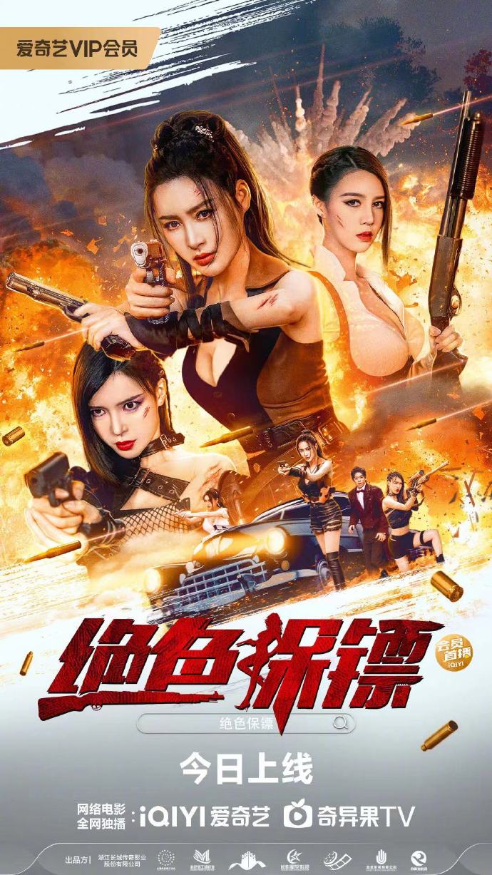 绝色保镖