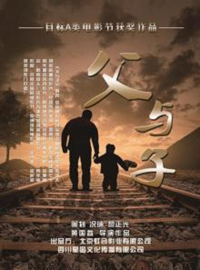 父与子