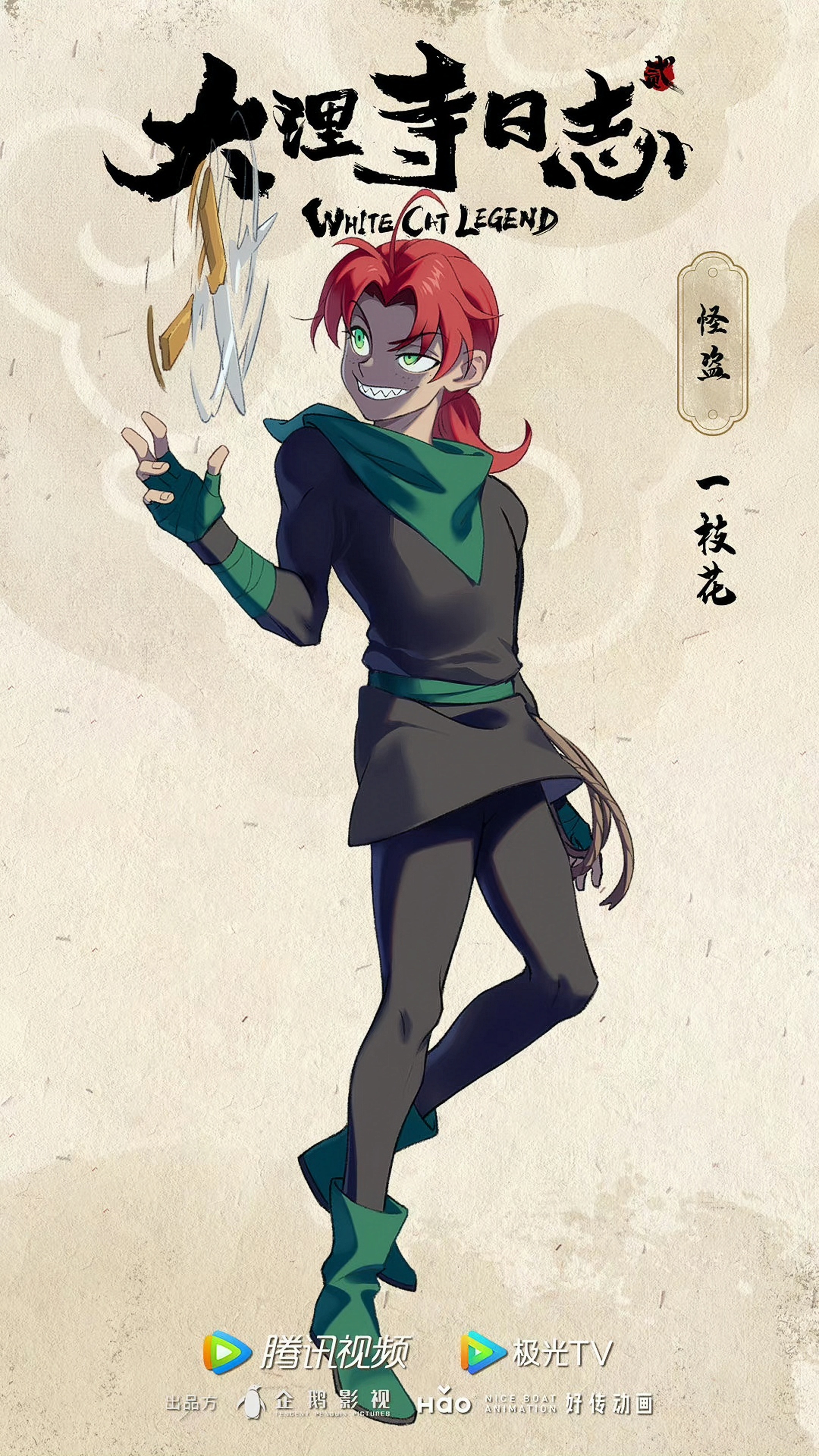 一枝花,漫画《 a target="_blank" href="/item/大理寺日志/18684906"