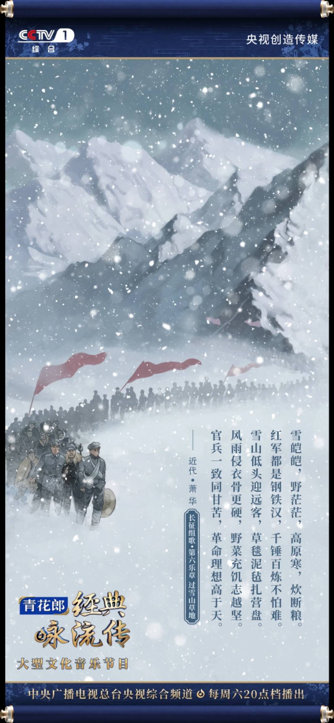 经典咏流传第三季