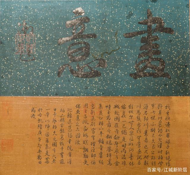 武昌户部巷 夏庐 惊现乾隆御笔《嵩阳汉柏图》真品 价值过亿_百科TA说