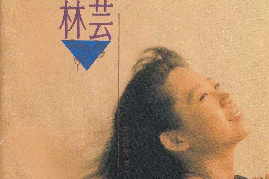  p>《眼角的泪》是林芸演唱的一首歌曲,由蔡宣晖作词作曲,收录于