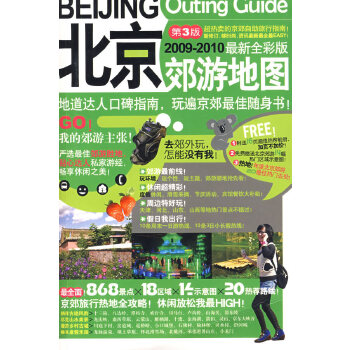 北京郊游地图