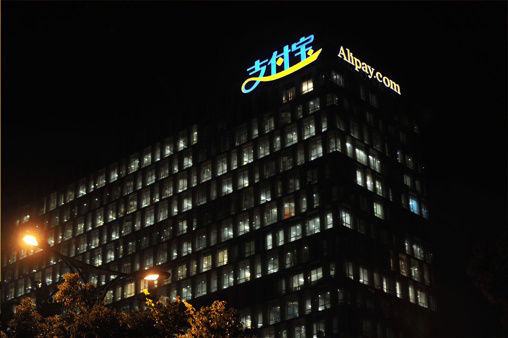 支付宝公司 全网资源