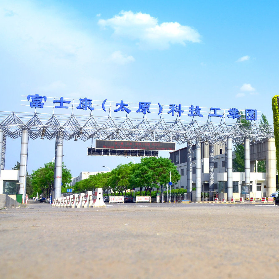 富士康(太原)科技工业园