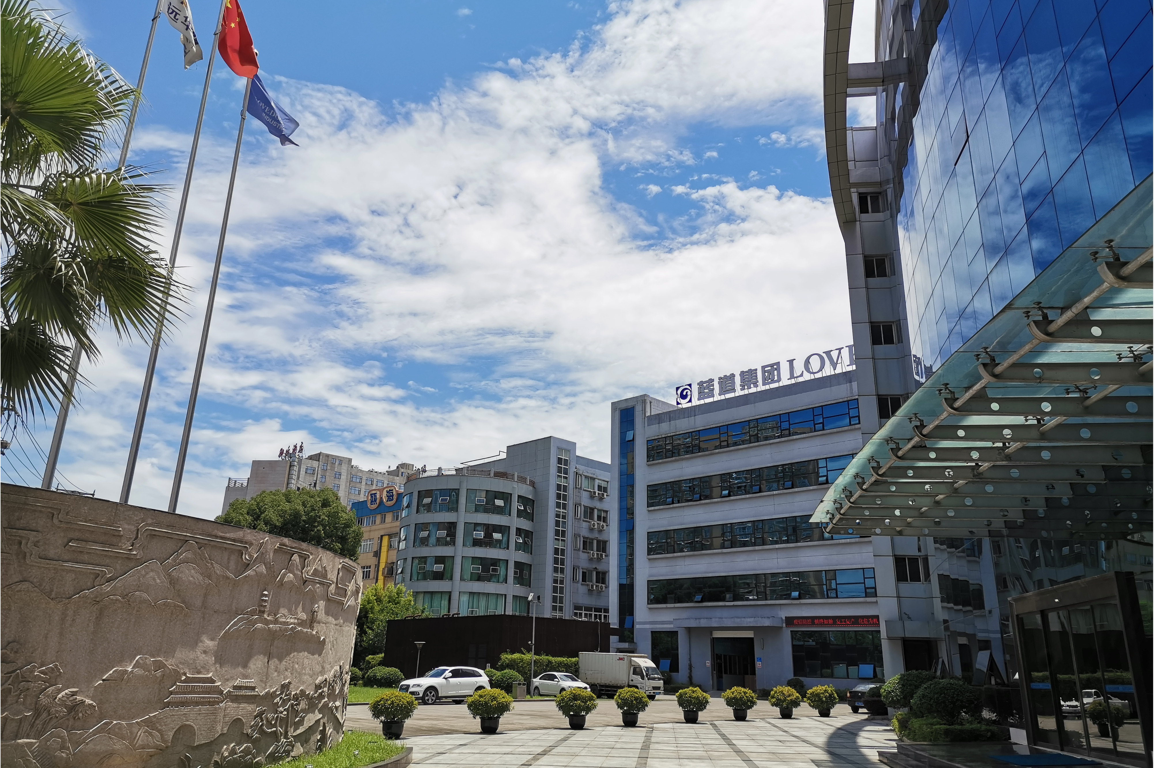 温州蓝道集团有限公司