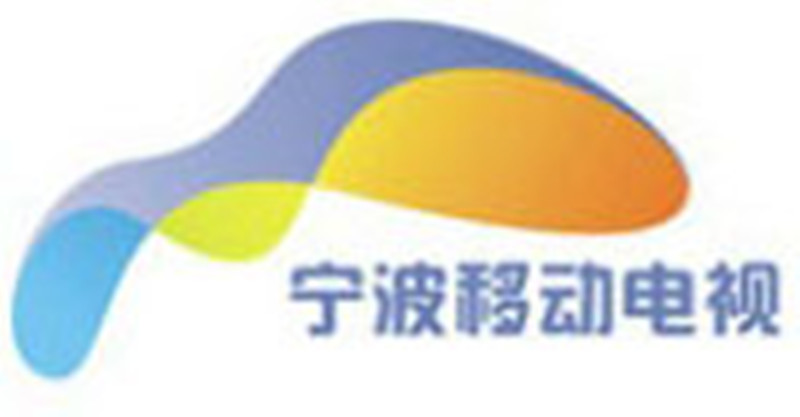 宁波广播电视集团