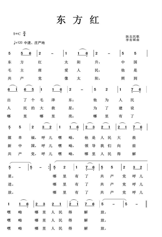 东方红（曹丁演唱歌曲）_百度百科