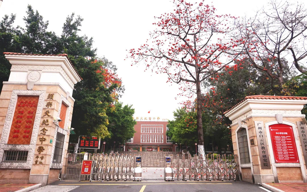 颜乐天纪念中学