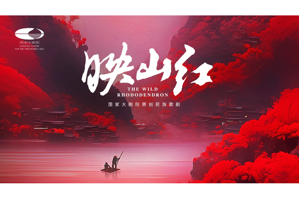 映山红