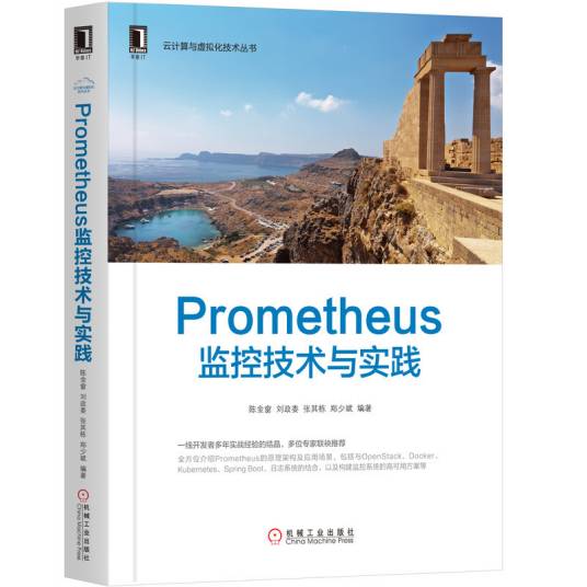 Prometheus监控技术与实践_百度百科
