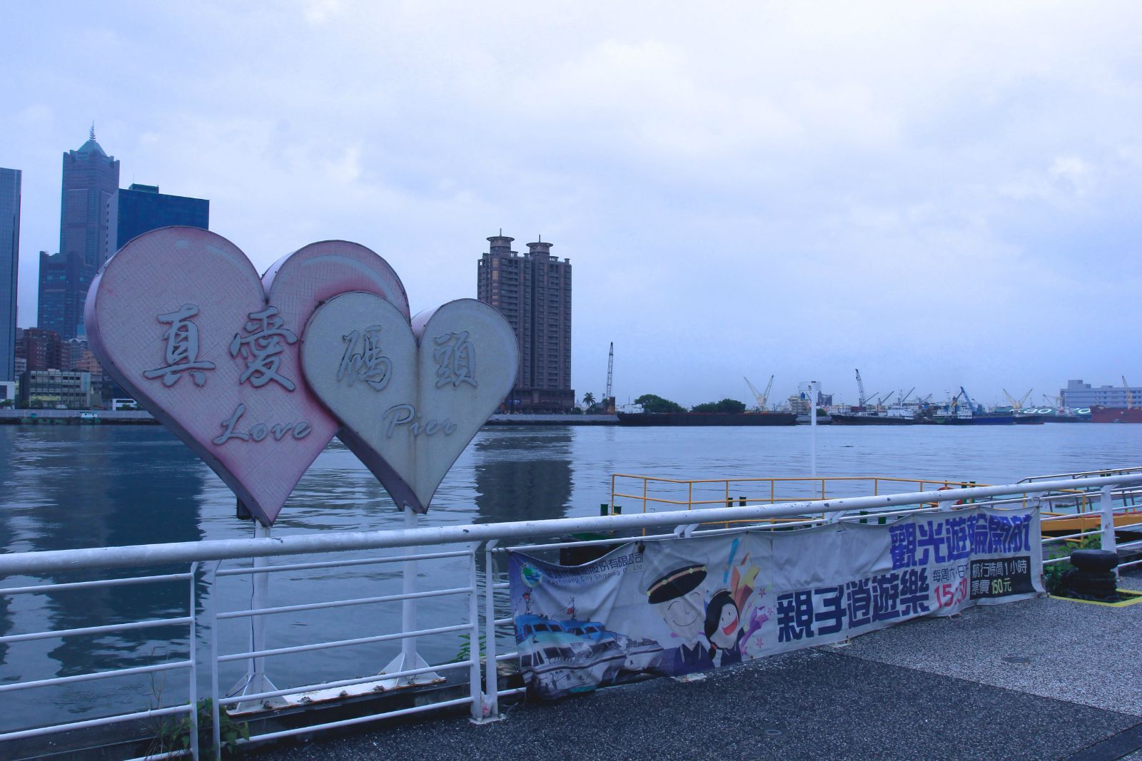 真爱码头