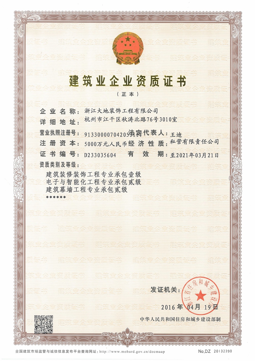 年,位于中国·杭州美丽的西子湖畔,是一家新型的现代化装饰施工企业