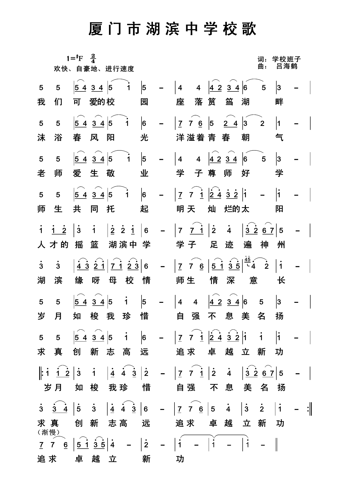 厦门市湖滨中学