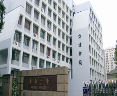 p>东南大学交通学院历史悠久,是目前国内高校交通学院(系)中综合实力