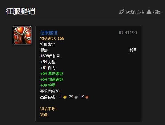 征服腿铠