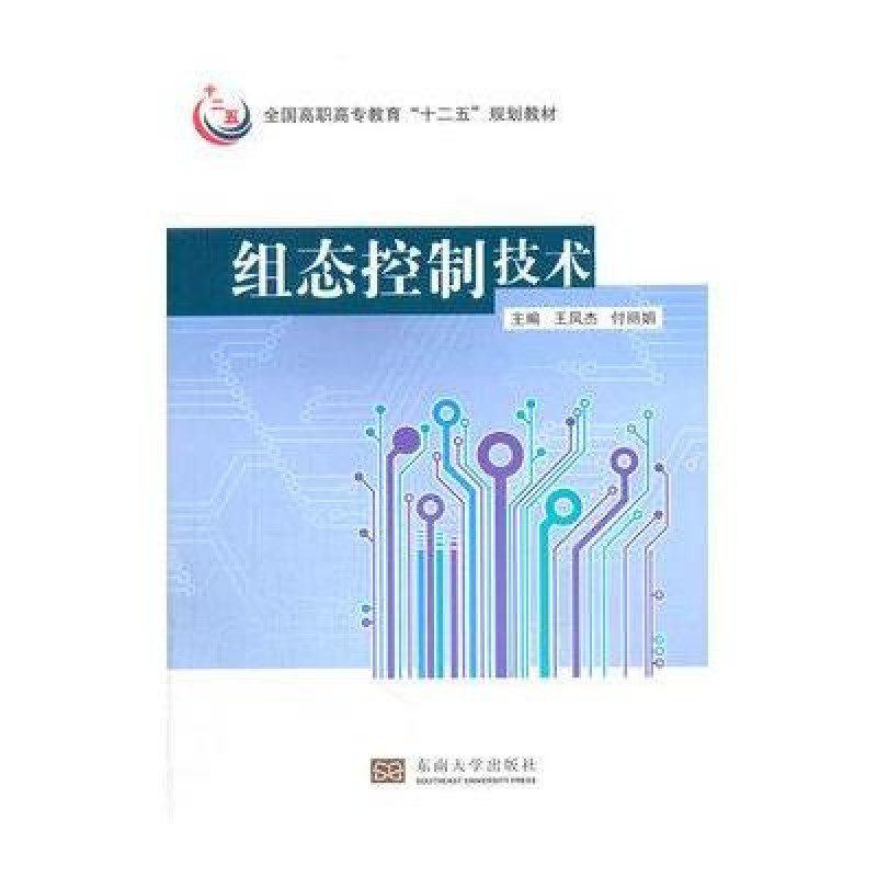  p></p></a>《组态控制技术》是2003年电子工业出版社出版的图书,一书分为5个