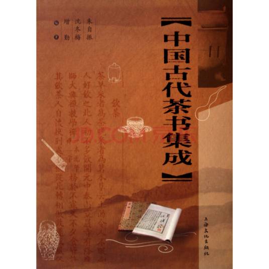 中国古代茶书集成_百度百科