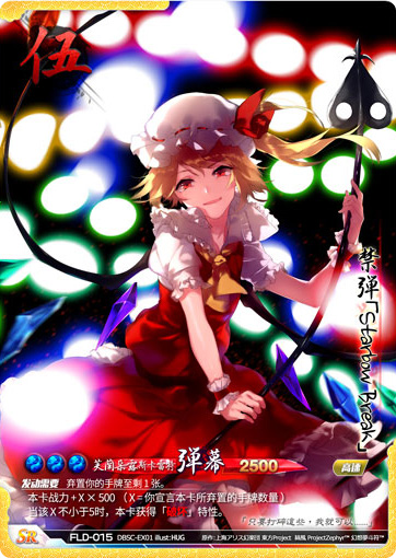 符》(dbs)是以上海アリス幻楽団创作的系列作 《东方project》为基础